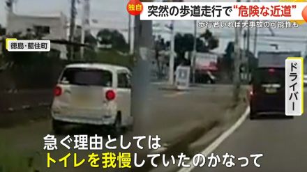 【独自】「声も出なかった」突然の歩道走行で“危険な近道”　コンビニまで約30m…歩行者いれば大事故「「トイレ我慢かな」　徳島・藍住町