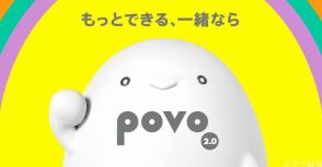 実質“丸2日”使えたpovoの使い放題プラン、利用条件が「24時間ジャスト」に変更