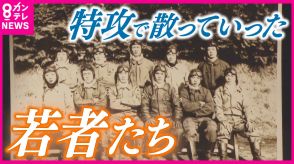 「さらば故郷…永遠に帰らじ」『特攻隊』が出撃前に滞在した宿　家族と最期の面会の場　決意記した手紙も