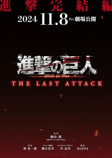 ＜進撃の巨人＞アニメ完結編が劇場版に　 11月8日公開　映画館で地鳴らし体感