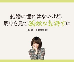 結婚に憧れはないけど、周りを見て孤独な気持ちになる【ヤマザキマリさんが読者の悩みにお答え】