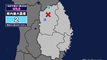 【地震】岩手県内で震度2 岩手県内陸北部を震源とする最大震度2の地震が発生 津波の心配なし