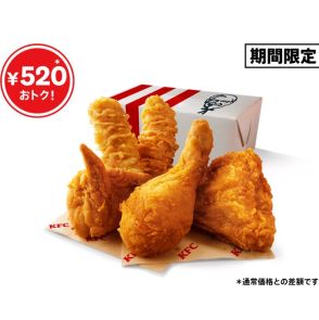 ケンタッキー「オリジナルチキン」と「カーネルクリスピー」詰め合わせた「カーネル生誕祭パック」1510円→990円で期間限定発売