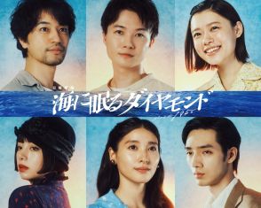 土屋太鳳「下町ロケット」以来の日曜劇場　神木隆之介主演「海に眠るダイヤモンド」斎藤工、杉咲花、池田エライザ、清水尋也ら主要キャスト発表