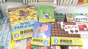 夏休みも終わり近づく　読書感想文におすすめの課題図書のご紹介《長崎》