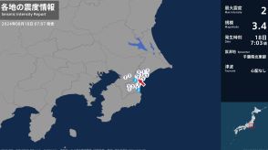 千葉県で最大震度2の地震　千葉県・大網白里市、一宮町