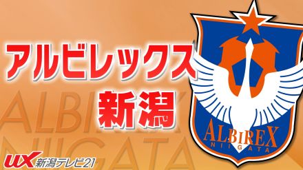 【サッカー｜アルビ】谷口の2試合連続ゴールで快勝！　今季リーグ戦初の連勝【新潟】