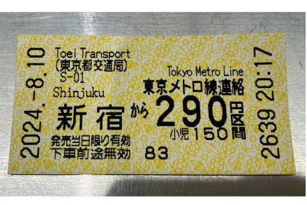 都営メトロ乗継券の素晴らしさを語りたいのに「やばい！」しかでてこない