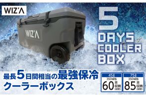 最長5日間氷が解けない！　保冷力＆収納力最強のクーラーボックス並外れた実力とは