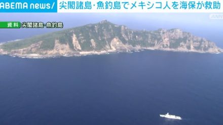 尖閣諸島・魚釣島で海保がメキシコ人男性を救助