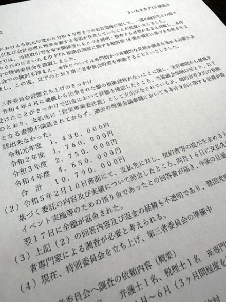 横領、着服…なくならぬPTA会計の不正