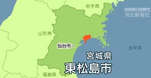 宮城・東松島矢本で民家火災