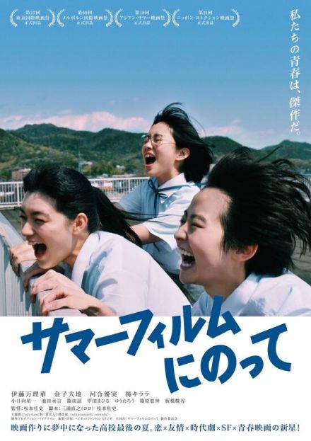 『ピンポン』『サマーフィルムにのって』を上映！ 野外映画フェス「森の映画祭2024」