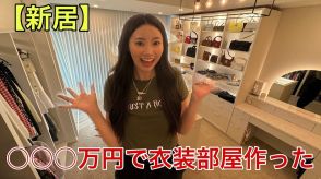 『CanCam』モデルの人気YouTuber、豪華衣装部屋を公開　費用は「車買えるくらい」