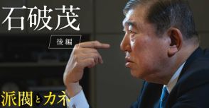 小泉純一郎が石破茂にアドバイスした「自民党総裁になるために必要なこと」