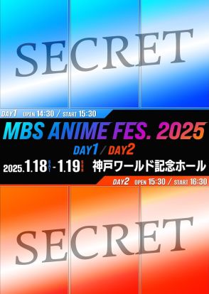 「MBSアニメフェス」が7年ぶりに復活、20年の歴史で初の2days開催