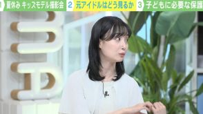 夏休みに各地でジュニアモデル撮影会 元SKE48柴田阿弥「夢を隠れ蓑に子どもが搾取されてはいけない」