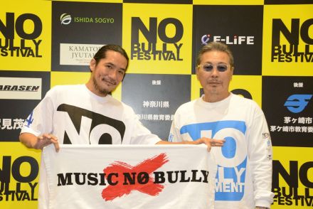 『NO BULLY FESTIVAL』でラッパー達がいじめ撲滅訴え　井上ケイ氏「今日が始まり」