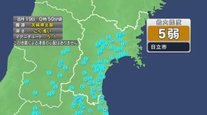 【速報】宮城fは震度2　津波の心配なし　茨城県で震度5弱