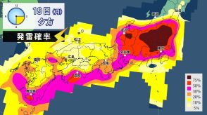 大気の状態非常に不安定　西・東日本で雨や雷雨　局地的に非常に激しい雨も