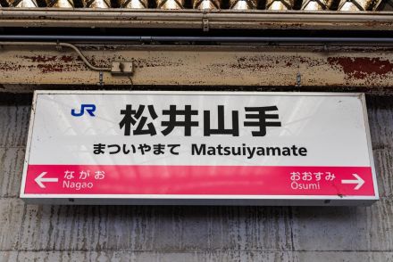 JR＆北陸新幹線“京都～新大阪間のナゾの途中駅”「松井山手」には何がある？