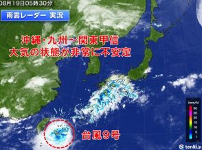 今日「台風9号」沖縄の先島諸島に接近中　暖湿流で九州～関東も非常に激しい雨に注意