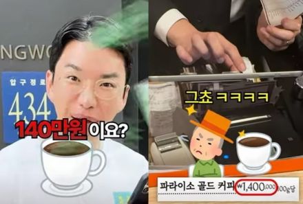 韓国・セレブも飲めない「1杯14万円コーヒー」の味…「試飲レポ」に視聴者興奮