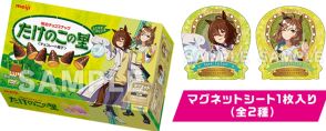 ローソン「ウマ娘」マグネットシート付『きのこの山・たけのこの里』発売、対象商品購入でクリアファイル先着プレゼントも実施/「ウマ娘 プリティーダービー」キャンペーン