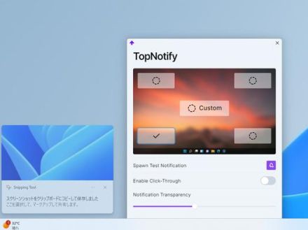 Windowsのデスクトップ通知（トースト）を好きなところに表示できる「TopNotify」