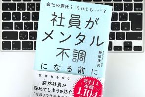 【毎日書評】メンタル不調を抱える社員がいま後悔していること、やればよかったこと