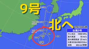 台風9号が宮古島近海で発生 今後北上する進路【19日午前6時現在】