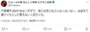 ピエール中野、離婚の大森靖子に思い「後にも先にもこんな人はいない」