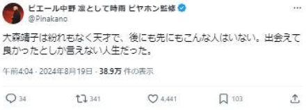 ピエール中野、離婚の大森靖子に思い「後にも先にもこんな人はいない」