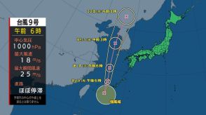 台風9号発生　大気の状態が不安定　西日本～東日本ゲリラ雷雨に注意