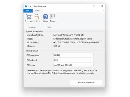 デバイスのAI性能を評価する「Geekbench AI」が一般公開、デスクトップ・モバイル両対応