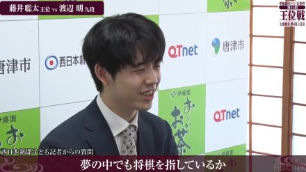 「夢の中でも将棋指してる？」藤井聡太王位、子ども記者の取材にニコニコ回答 繊細な感覚にファンも注目「面白い質問だね」