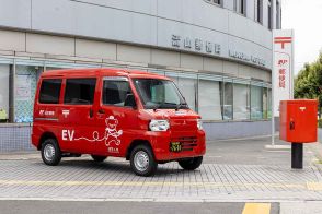 日本郵政がミニキャブEVを3000台発注！　EVのデメリットを感じにくい「商用EV」が一気に普及する可能性!!