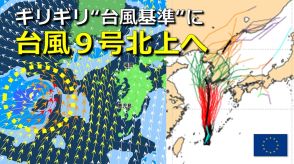 【台風情報】沖縄付近で台風9号（ジョンダリ）発生 “ギリギリ台風基準”に　東シナ海北上へ　今週は天気傾向に変化　“体温超え”酷暑落ち着くも全国的にスッキリせず　気象庁・欧米進路予想比較【雨・風シミュレーション】　