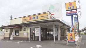 『松屋』で強盗未遂 50代位の男が包丁のような物で女性店員を脅し逃走「金をくれと言っている」と客から通報