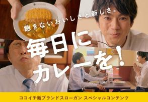 アンバサダー山田裕貴“激推し”パリパリチキン超えは、10～30代男女が「好きなココイチ“トッピング”」【トップ3】