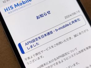 HISモバイル、APN設定を日本通信・b-mobileと共有化　Android向けに