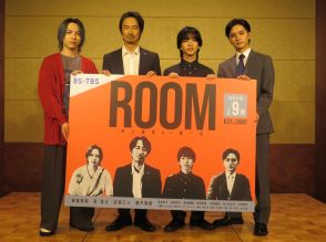 眞島秀和がBS－TBSの主演ドラマ「ROOM」で森愁人、吉田仁人、瀬戸利樹と裸のからみ