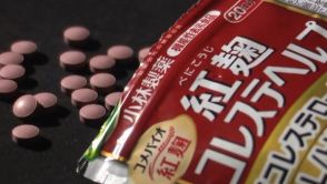 小林製薬「紅麹サプリ」問題　精神的苦痛への慰謝料など“本格的な補償”受付始まる…体調不良訴えた男性「後の対処が悪すぎる」