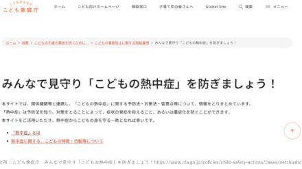 子どもの熱中症を防ぎましょう！ こども家庭庁がサイトで具体的な予防方法