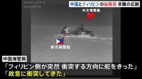 中国海警局“南シナ海でフィリピン船が故意に衝突”　映像公開　中国・フィリピン双方「相手の責任」と非難の応酬