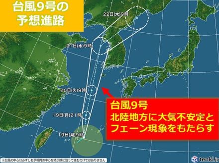 台風9号　北陸への影響は　急な雷雨とフェーン現象　農作物の管理・熱中症に注意