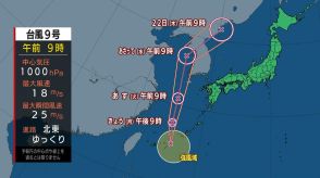 【台風最新情報】台風9号　沖縄で”バケツをひっくり返したような雨”予報　19日20日にも接近か【進路の最新シミュレーション】