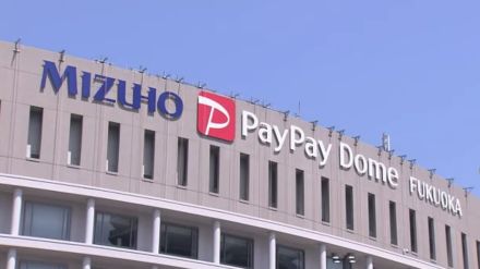 「みずほＰａｙＰａｙドーム福岡」外壁サインお披露目　今年４月に名称変更　ホークス小久保監督が奮闘誓う