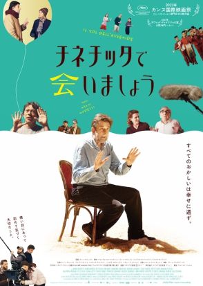 ナンニ・モレッティが描く映画監督の悲哀「チネチッタで会いましょう」