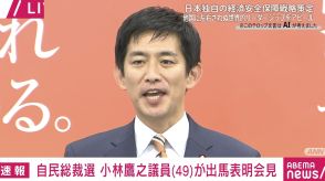 自民総裁選、小林鷹之氏が出馬を正式表明「新たな自民党に生まれ変わる」「脱派閥選挙をこの総裁選で徹底する」